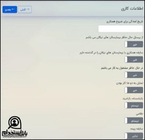استخدام بیمارستان نیکان